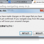 Chrome 下的onbeforeunload